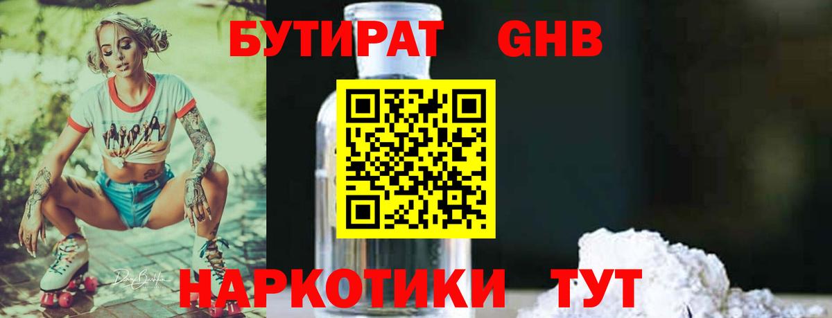 БУТИРАТ бутандиол  Вход с VPN  Бутират  Нарткала 