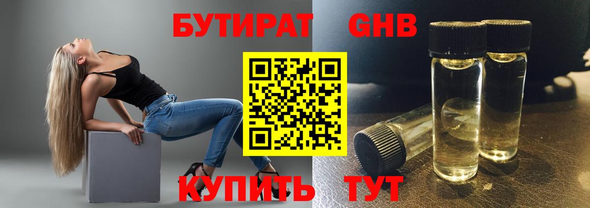 БУТИРАТ буратино Нарткала