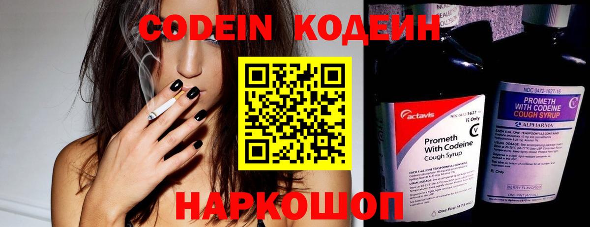 Кодеиновый сироп Lean напиток Lean (лин) Нарткала