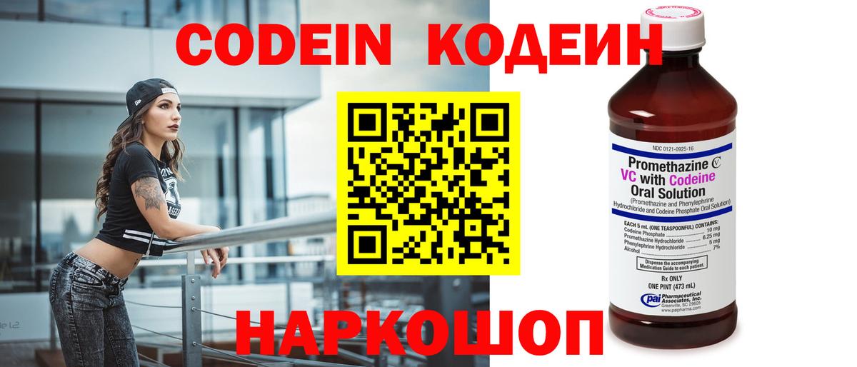 где продают   Вход с VPN  Нарткала  Кодеин напиток Lean (лин) 