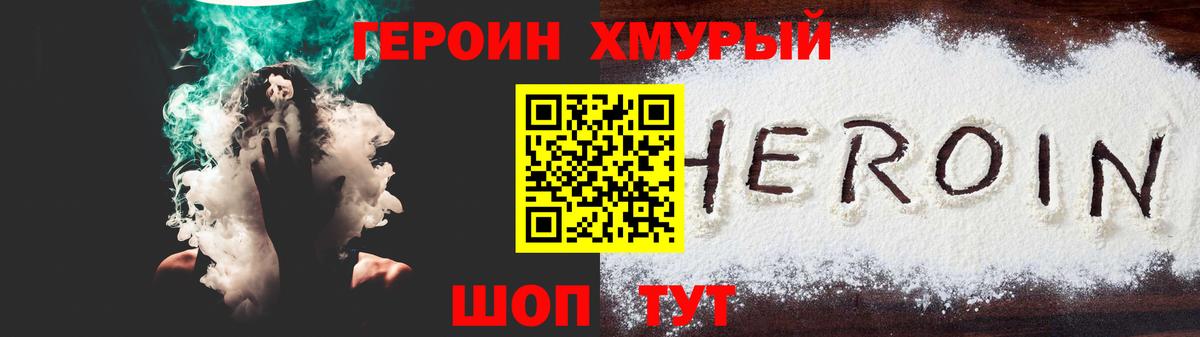Героин VHQ  Вход с VPN  Нарткала 