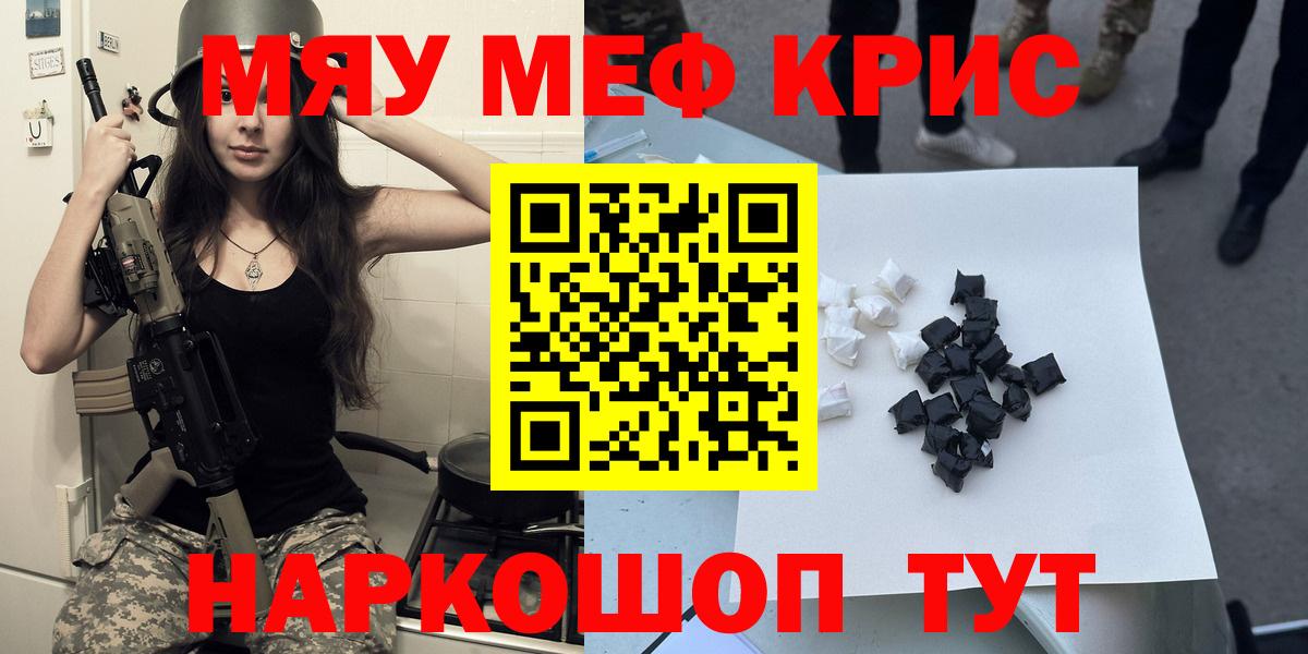 Меф мяу мяу Нарткала