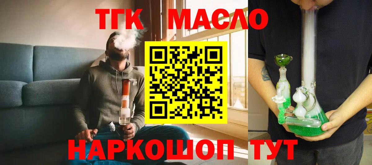 ТГК гашишное масло  Вход с VPN  Нарткала  ТГК концентрат 